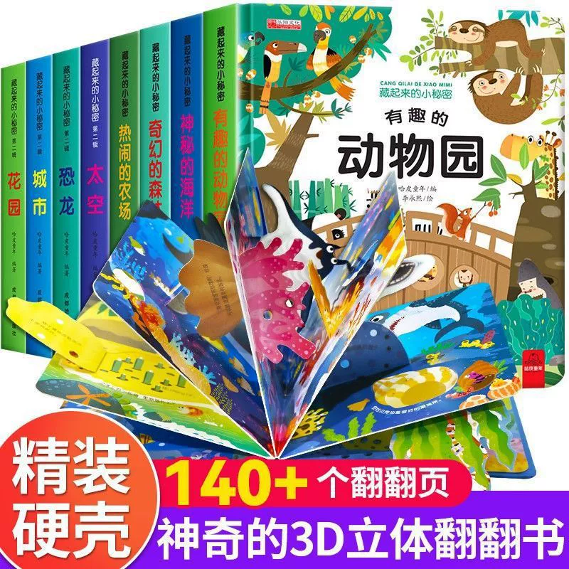 3D разворачивающаяся книжка для раннего возраста, книга с иллюстрациями, в 3D формате, раннее образование, тренинг, жесткая обложка