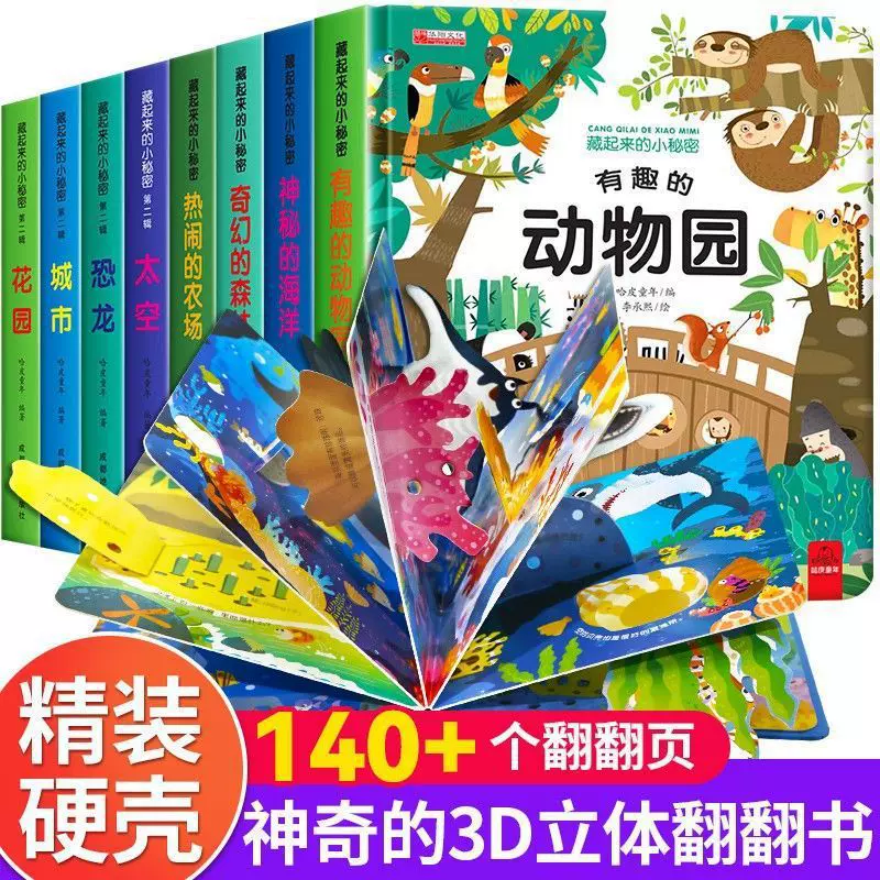 3D разворачивающаяся книжка для раннего возраста, книга с иллюстрациями, в 3D формате, раннее образование, тренинг, жесткая обложка