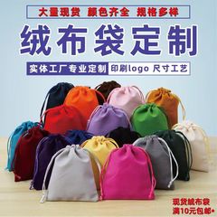 ソース工場在庫ベルベット巾着袋、ジュエリー収納袋、植毛布巾着袋、卸売ベルベット