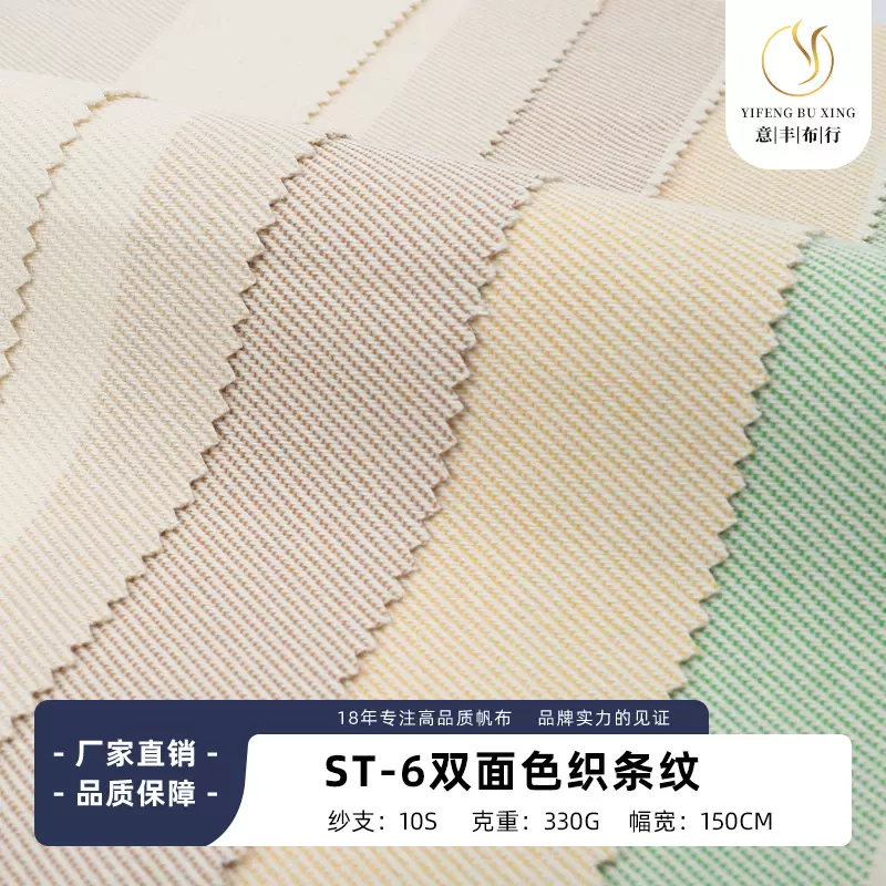 330克加厚全涤双面色织条纹帆布 条纹印花家居桌布箱包背包面料