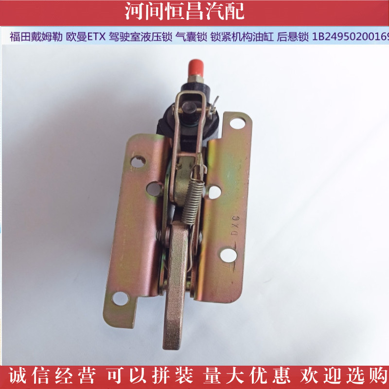 欧曼GTL欧曼ETX欧曼H4 E S T 驾驶室液压锁气囊锁锁止机构后悬锁
