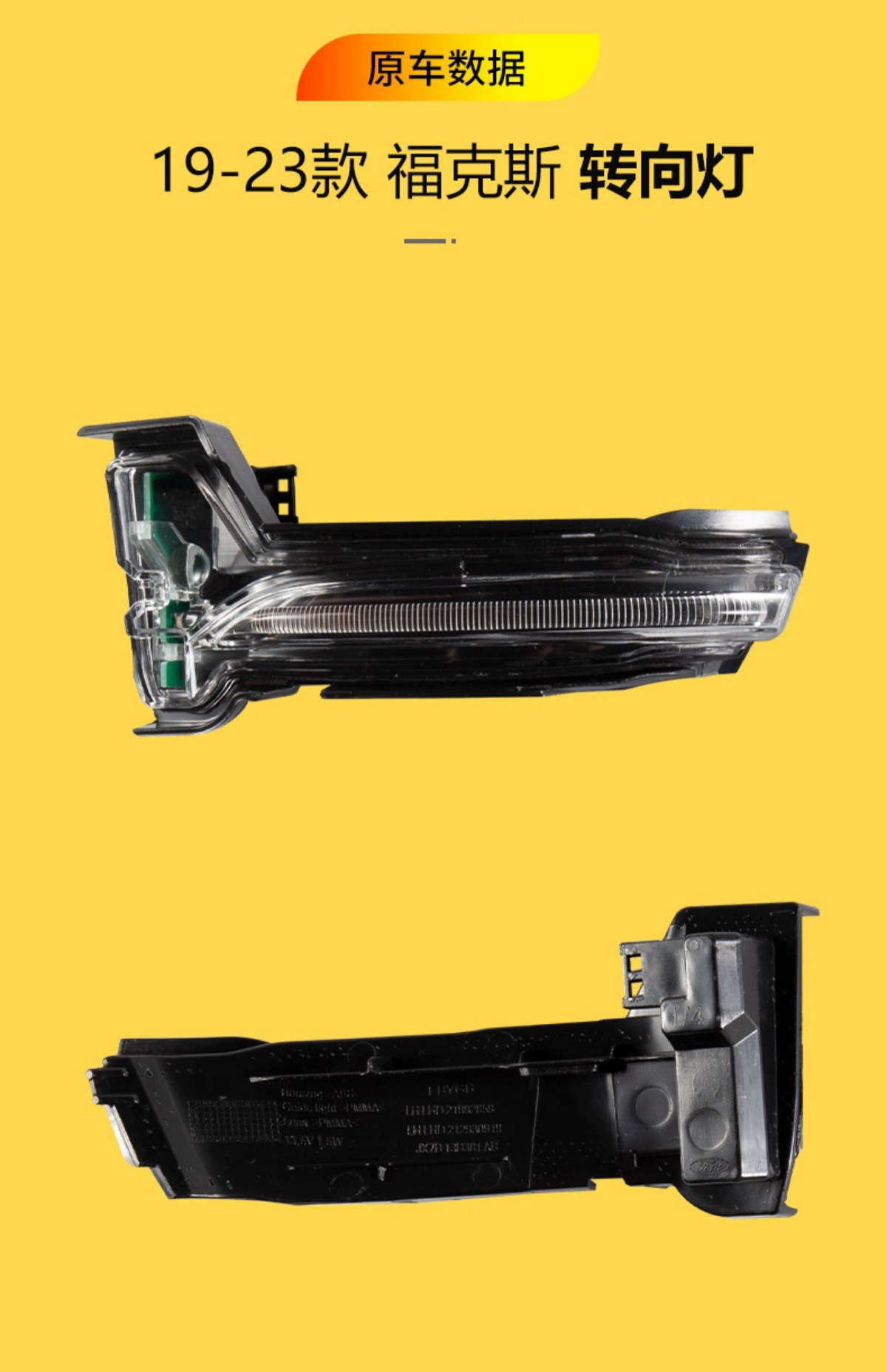 Suitable for 2019-2023 Ford Focus rearview mirror housing, reversing mirror frame, bottom shell, reflective lens, turn signal light