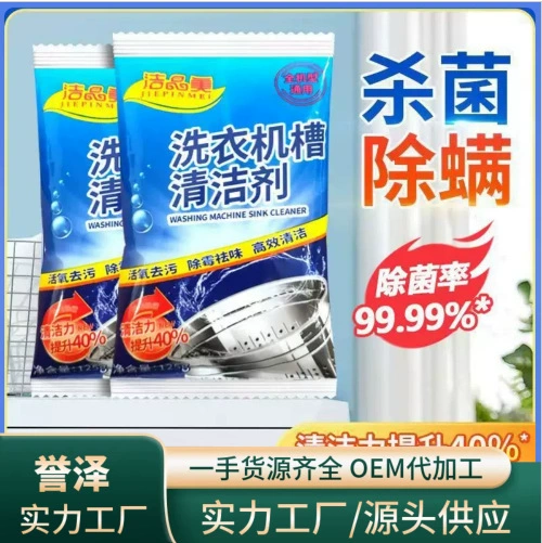 Средство для чистки стиральных машин, чистка, стерилизация и удаление клещей, бытовой барабанный пульсатор, полностью автоматическая стерилизация, дезинфекция и удаление накипи, все модели