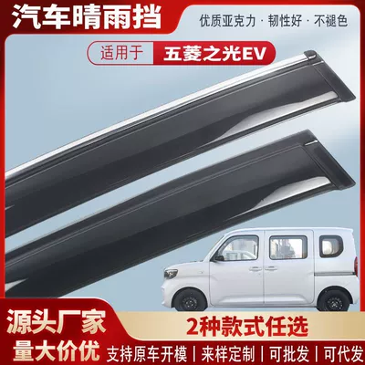 Suitable for Wuling Zhiguang New Energy Ev Car Window Rain Shield Car Rain Eyebrow Rain Shield Exterior Modification Accessories Wholesale (Rain shield)