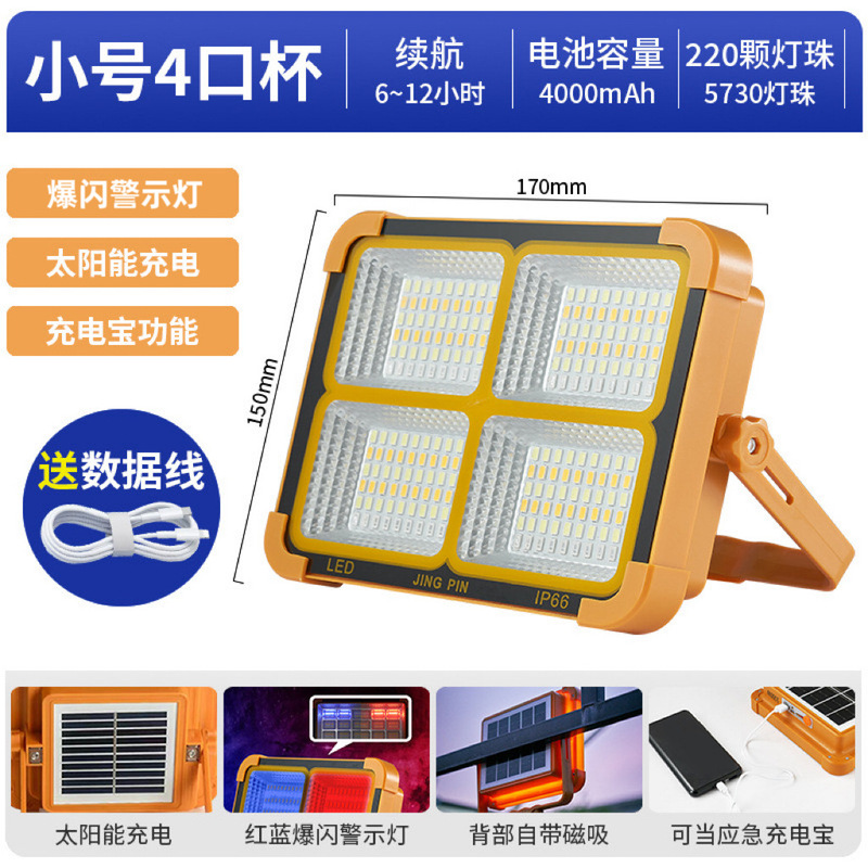 LED太阳能充电投光灯 野营应急灯户外工地施工手提式便携露营灯具|undefined