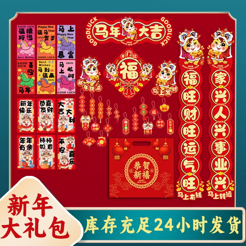 抖音爆款2026新款创意大门过新年马年春联对联大礼包LOGO定制定做