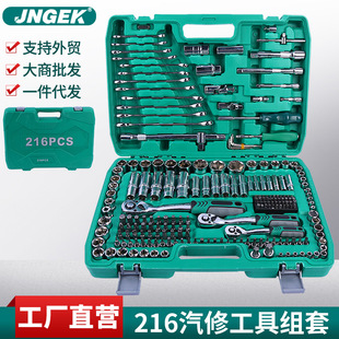 Factory 216-piece chrome vanadium steel steam machine repair kit car repair toolbox hardware socket wrench