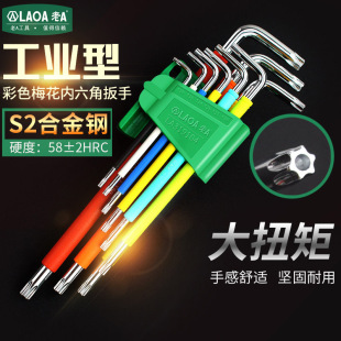 Old A- meter Torx Allen Wrench suit Six-edge Screwdriver Tool Rice-shaped Six-flower Star Wrench