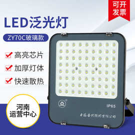 ZY70C玻璃款/ZY70C-R LED泛光灯 高亮LED芯片加厚铝材挡水投光灯