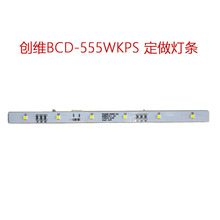 适用创维冰箱冷冻冷藏照明灯条 LED灯发光体配件 BCD-555WKPS