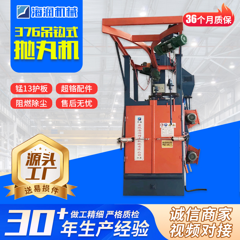 Q376吊钩式抛丸机除尘设备抛丸清理机全自动悬挂吊钩式抛丸除锈机