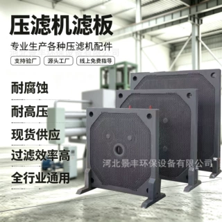压滤机滤板聚丙烯PP隔膜滤板污水处理厢式压滤机滤板耐高温高压