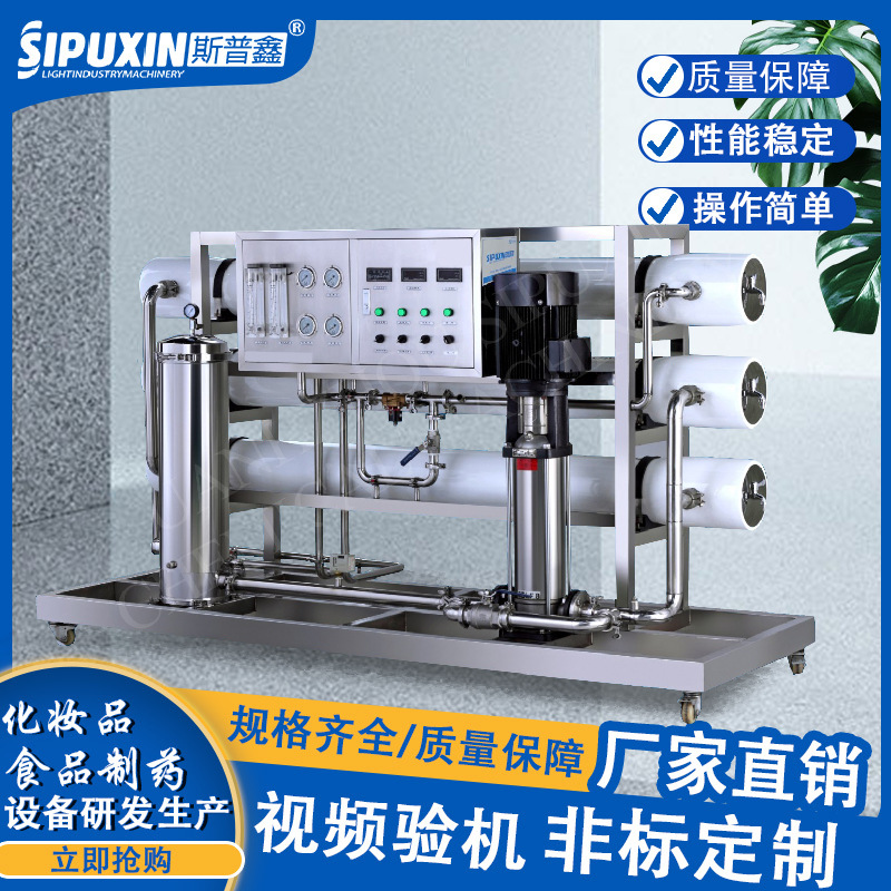 SPX-SRO反渗透水处理超纯水系统 纯化水设备 去离子水设备