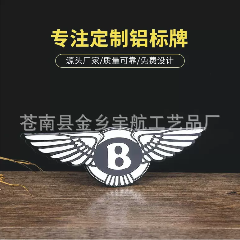 丝印logo冲压高光 铝不锈钢电镀合金腐蚀 汽车牌铭牌金属标牌定制