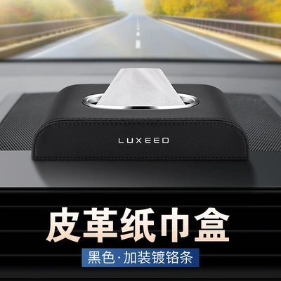 Car tissue box/set S7/Zhijie R7 Car - smart-world-tissue-box-black-chrome-edition