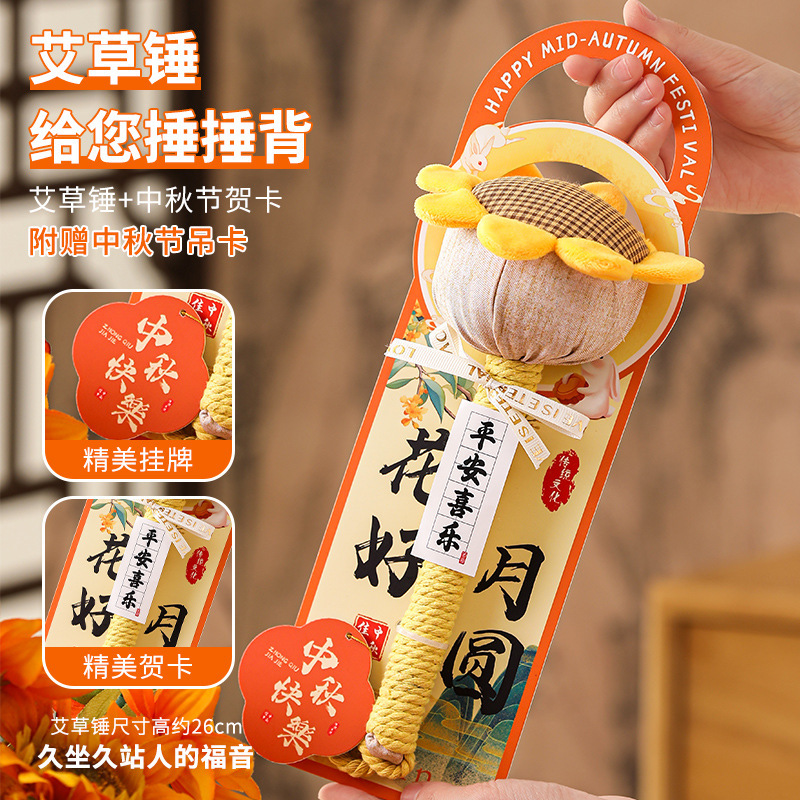 中秋节礼物2025新款艾草锤礼盒装手工按摩锤养生锤创意礼品贺卡|undefined