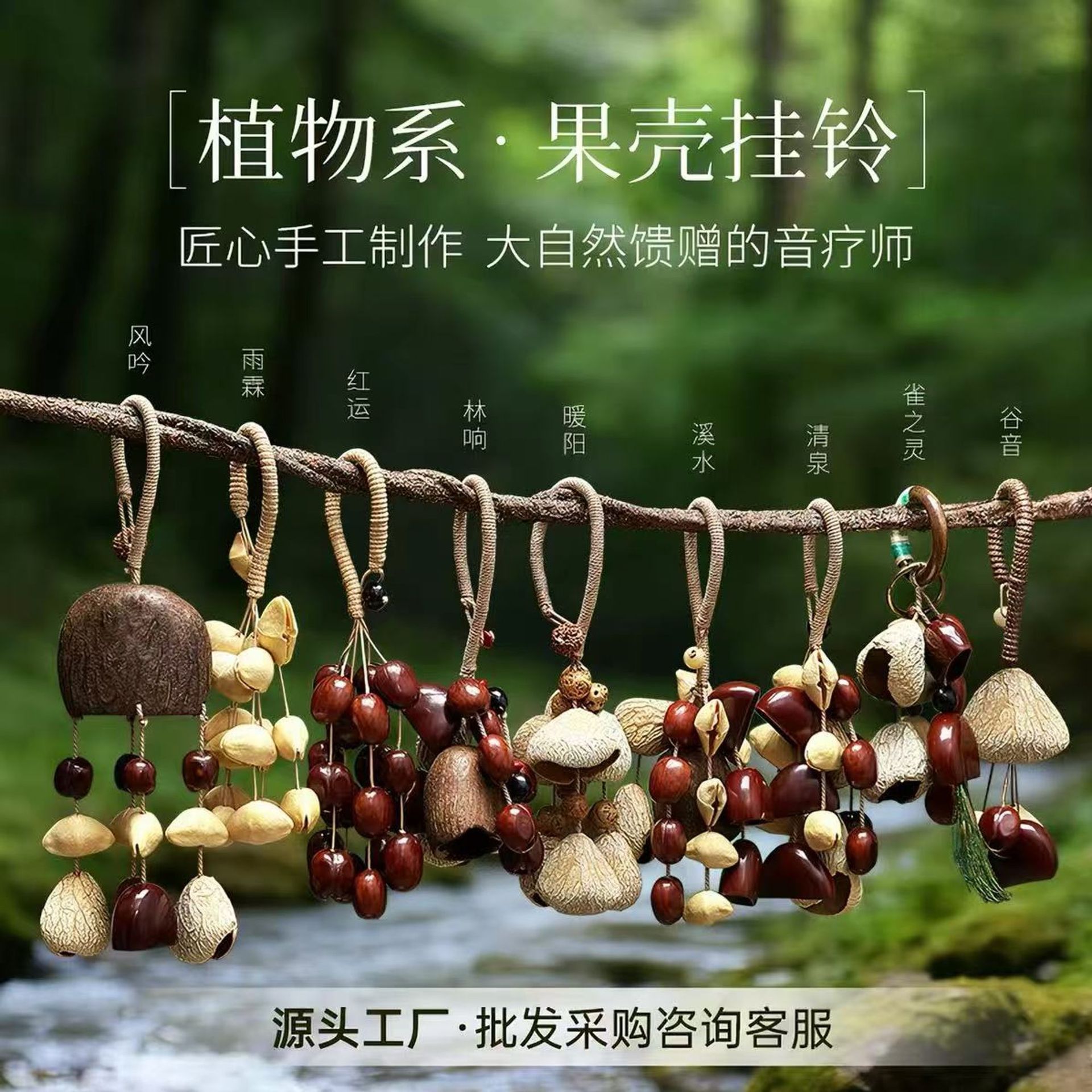 国风果壳风铃挂件果壳挂件包挂云南特色礼物包包挂件手工diy饰品