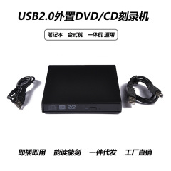 ノートパソコン2.0外付けusbパソコンdvdディスクレコーダーデスクトップ汎用外付けモバイルドライブプレーヤー
