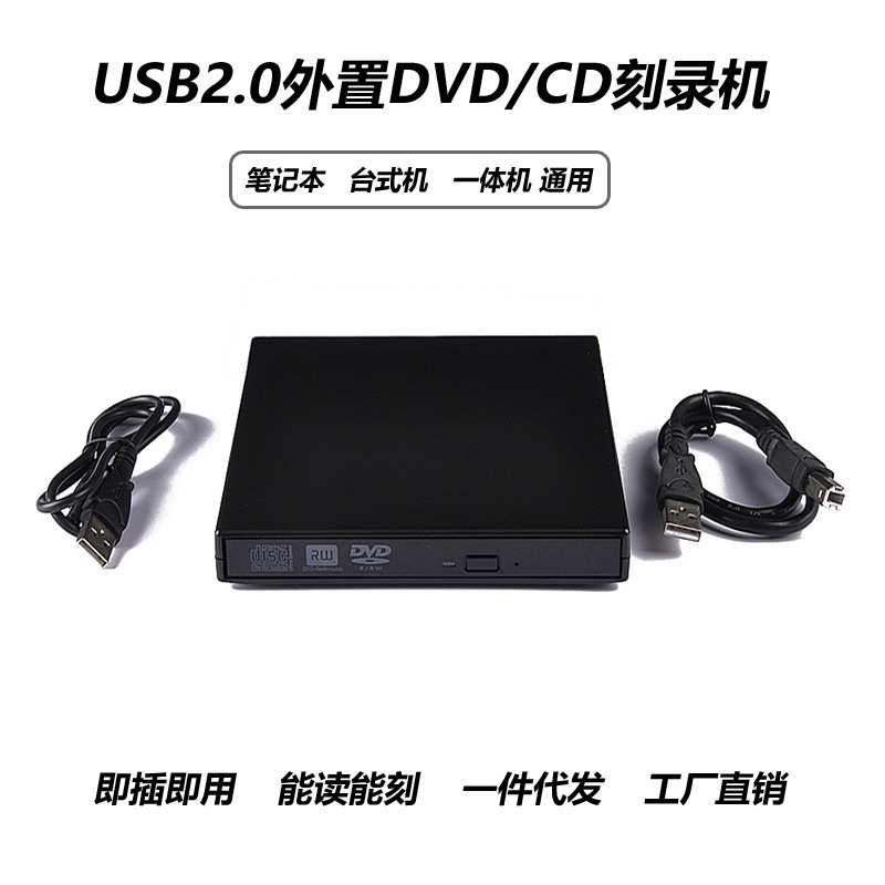 ノートパソコン2.0外付けusbパソコンdvdディスクレコーダーデスクトップ汎用外付けモバイルドライブプレーヤー|undefined