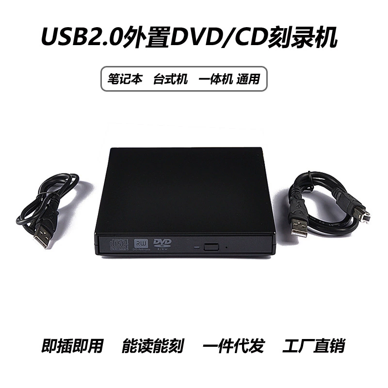 Ноутбук 2.0 Внешний USB-компьютер DVD-диск горелка настольный универсальный внешний мобильный оптический привод