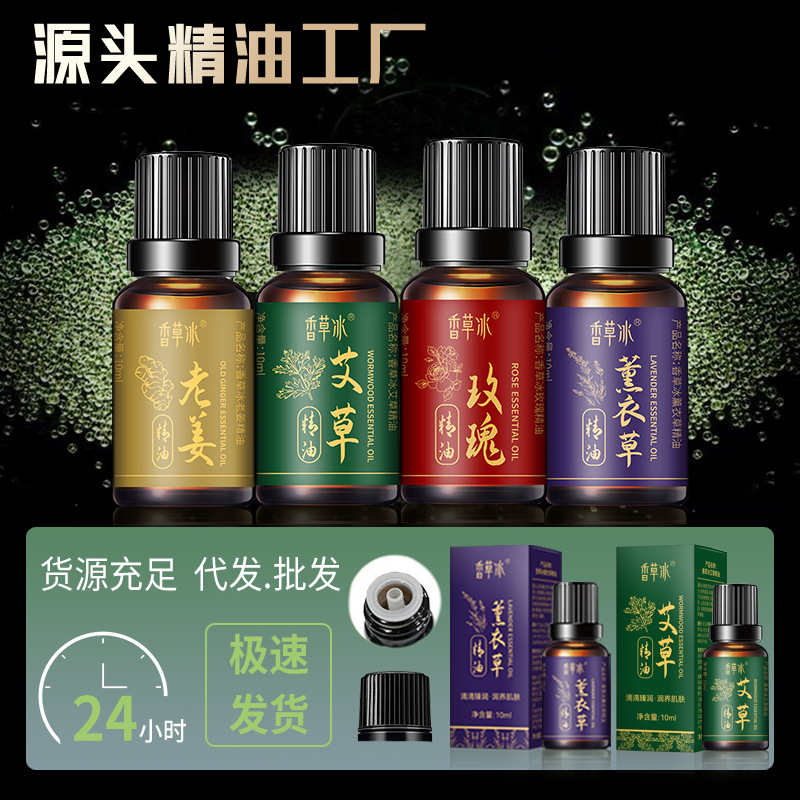 精油厂家玫瑰艾草精油美容院刮痧按摩面部护肤身体油植物精油批发