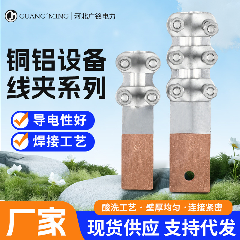 定制线夹ST复合式铜铝设备线夹高压电缆线夹电缆铝合金线夹导线