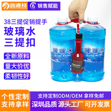玻璃水双提扣双提塑料提手 38mm口径大瓶装促销手提扣 二联提手扣