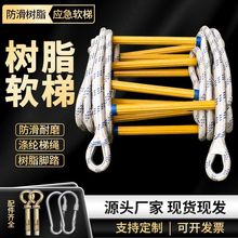 软梯子树脂加粗绳梯攀爬梯家用应急户外拓展专用安全挂梯