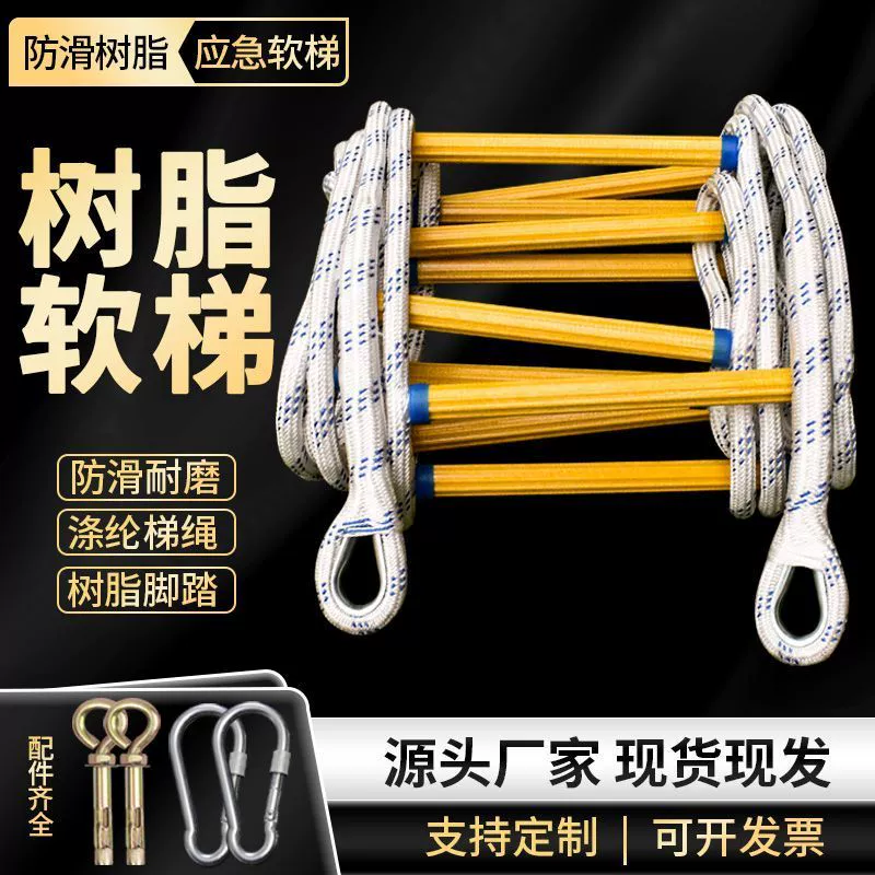 Мягкая лестница из смолы, утолщенная веревочная лестница, лестница для восхождения, бытовая аварийная уличная расширительная специальная безопасная подвесная лестница