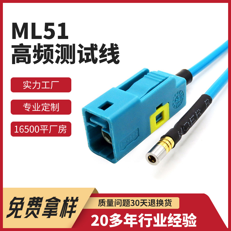 ML51高频测试线086测试头JC280测试线新能源老化测试架线汽车线束