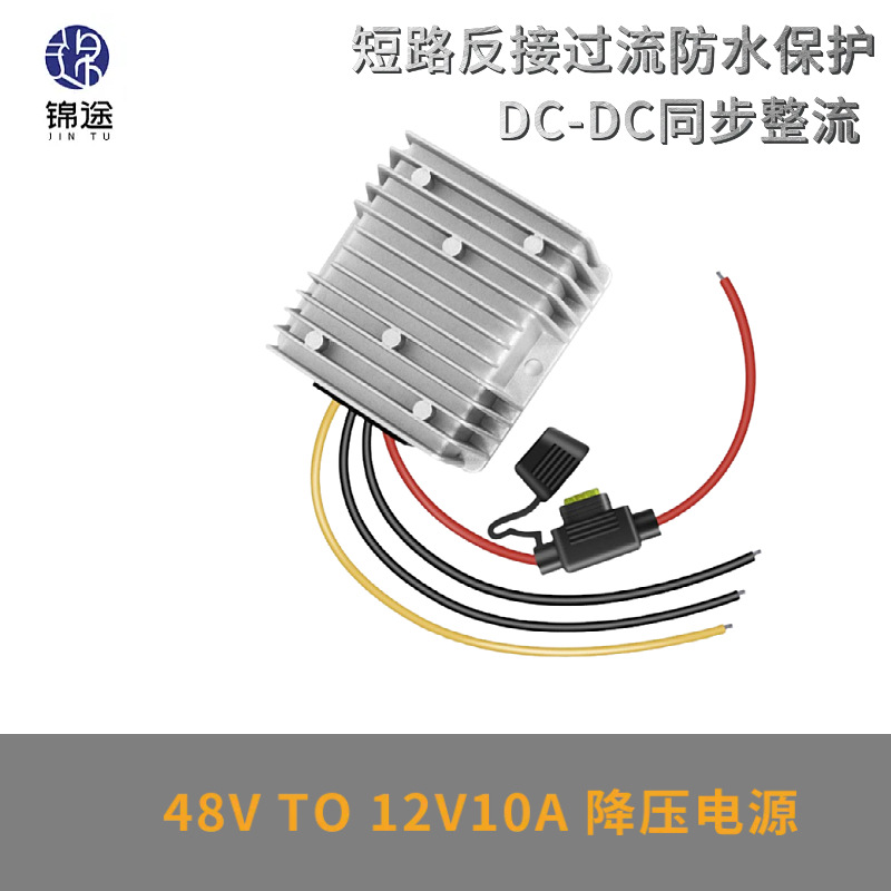 48V36V72V转12V15-30A降压电源转换器带保险丝电动摩托车光伏板