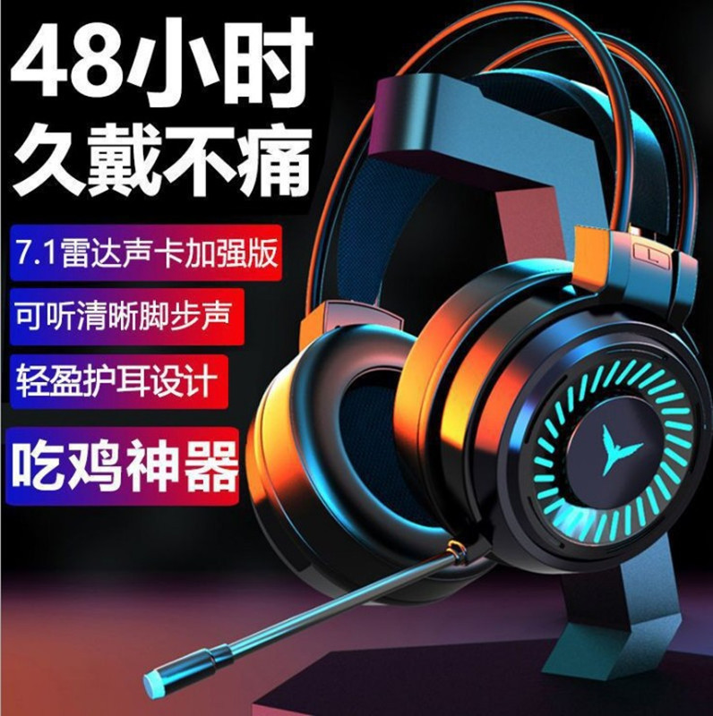 王者G60游戏头戴式耳机电竞有线7.1声道吃鸡耳机电脑笔记本耳麦