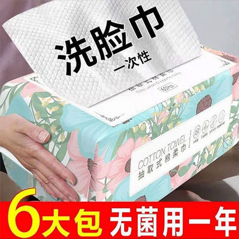Disposable removable cotton face towels