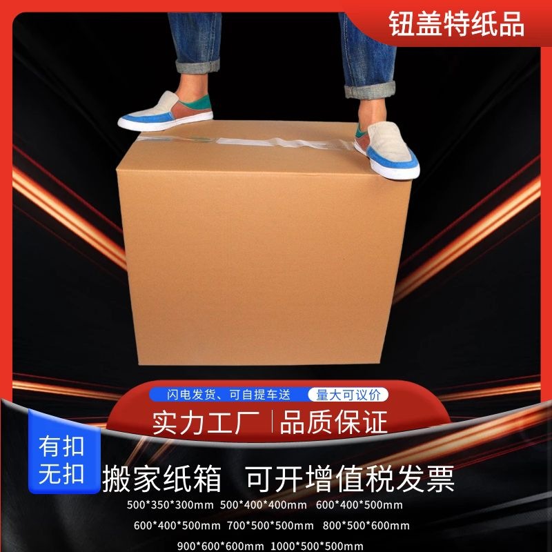 Engrosado extra duro de 5 capas de cartón móvil de almacenamiento de computadora de cartón de 5 capas de almacenamiento endurecido poste grande al por mayor