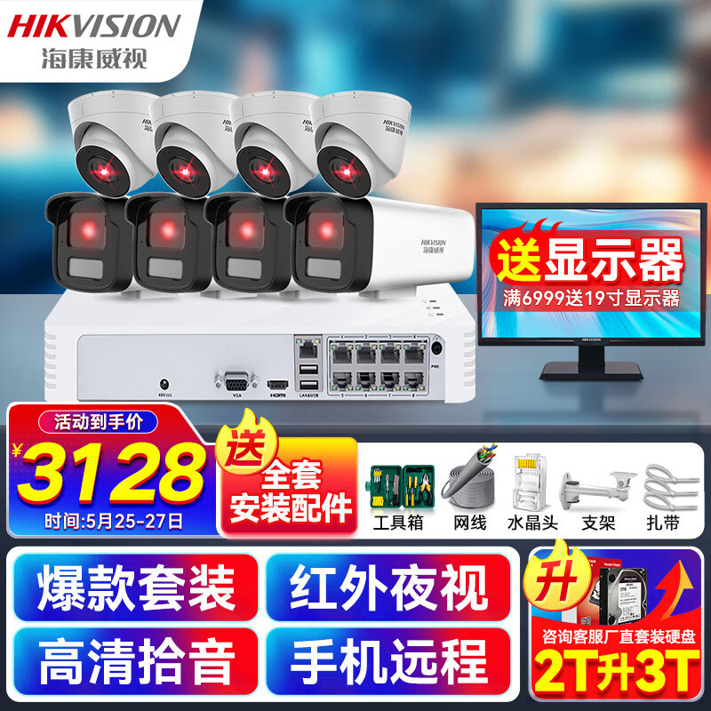 海康威视监控摄像头套装8路200万高清红外夜视室内外监控摄像机高