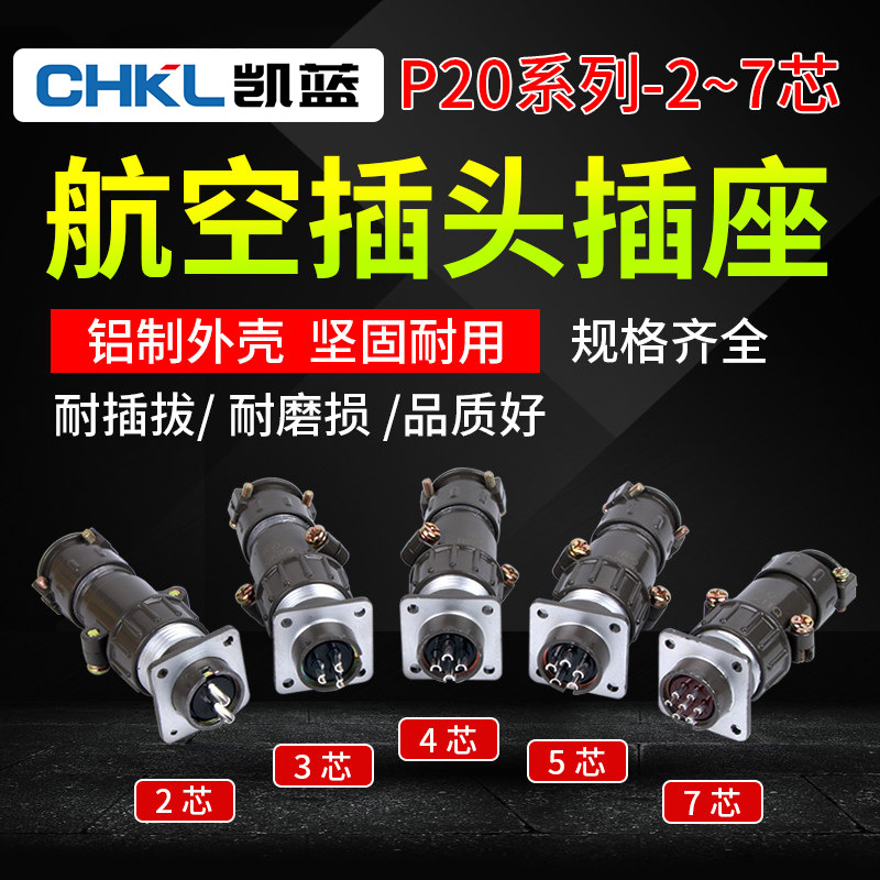 厂家 航空插头插座 连接器p20-2芯 3芯 4芯 5芯 7芯圆形工业接头