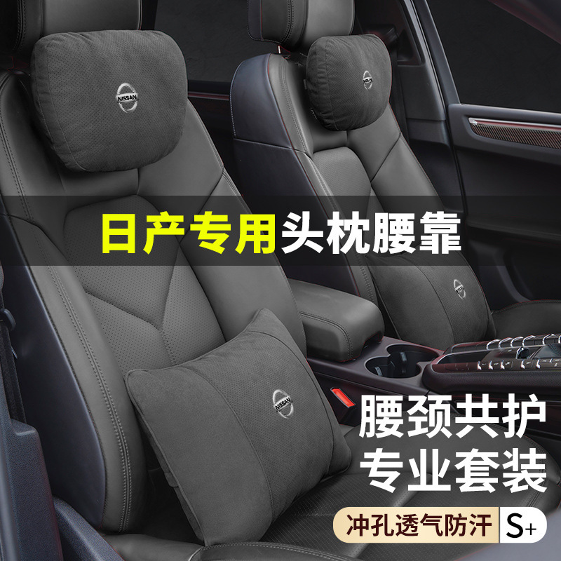 (2개) 닛산 TEANA QIJUN LOULAN XIAOKE SYLPHY TIIDA TUDA 자동차 머리 받침 허리 쿠션 목 베개에 적합
