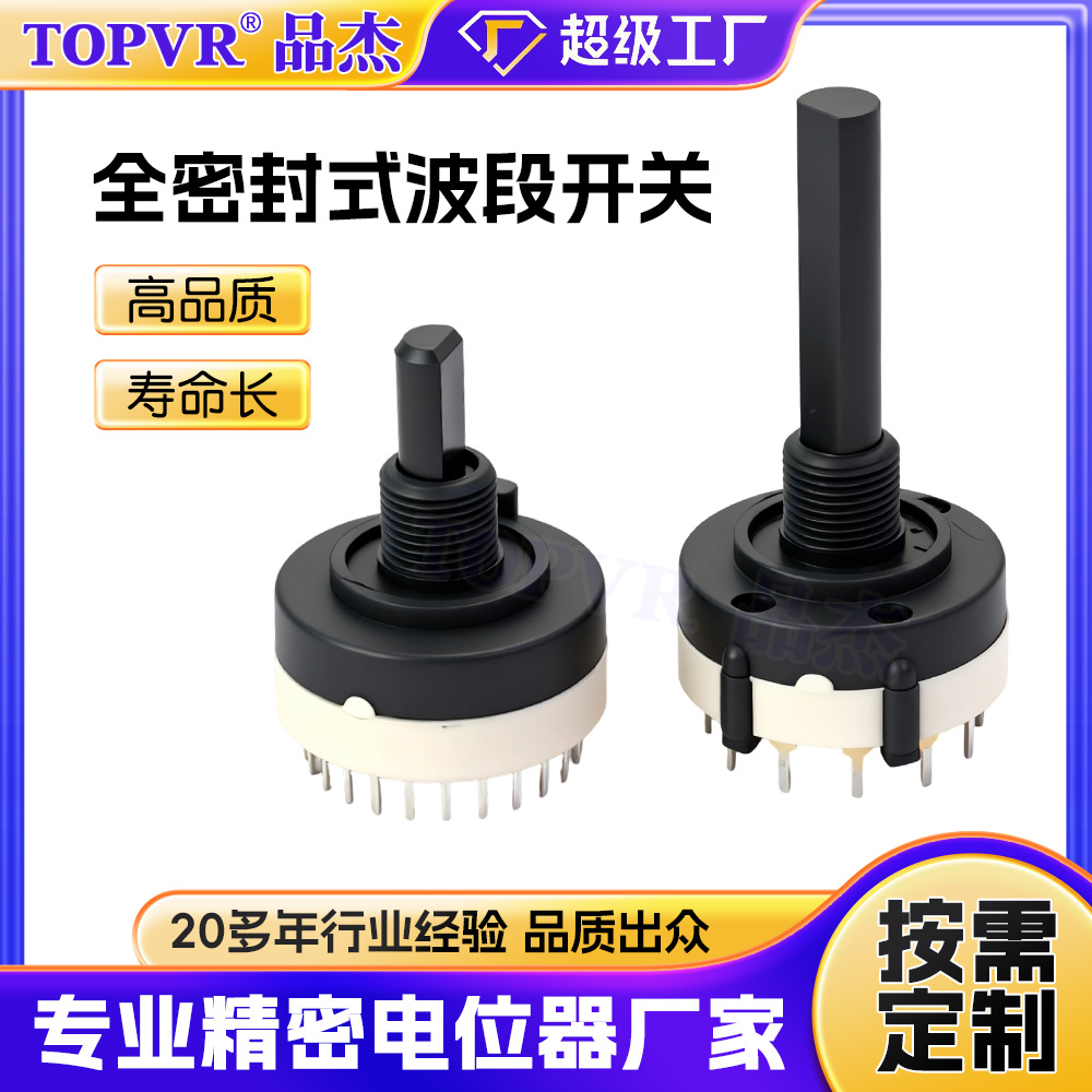 全密封式波段开关波动开关旋转开关 东莞厂家直供SR25档位开关