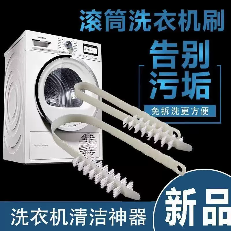 滚筒洗衣机通用清洁刷内筒清洁刷长柄内壁缝隙刷专用工具家务毛刷