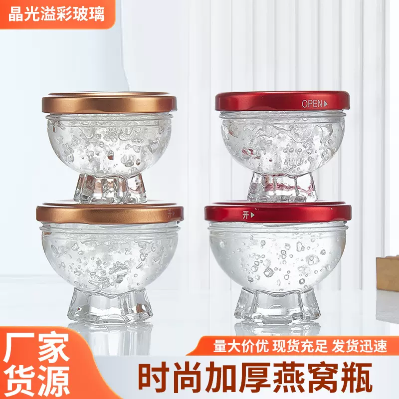 时尚透明加厚玻璃燕窝瓶分装瓶耐高温密封鲜炖可蒸煮燕窝玻璃瓶