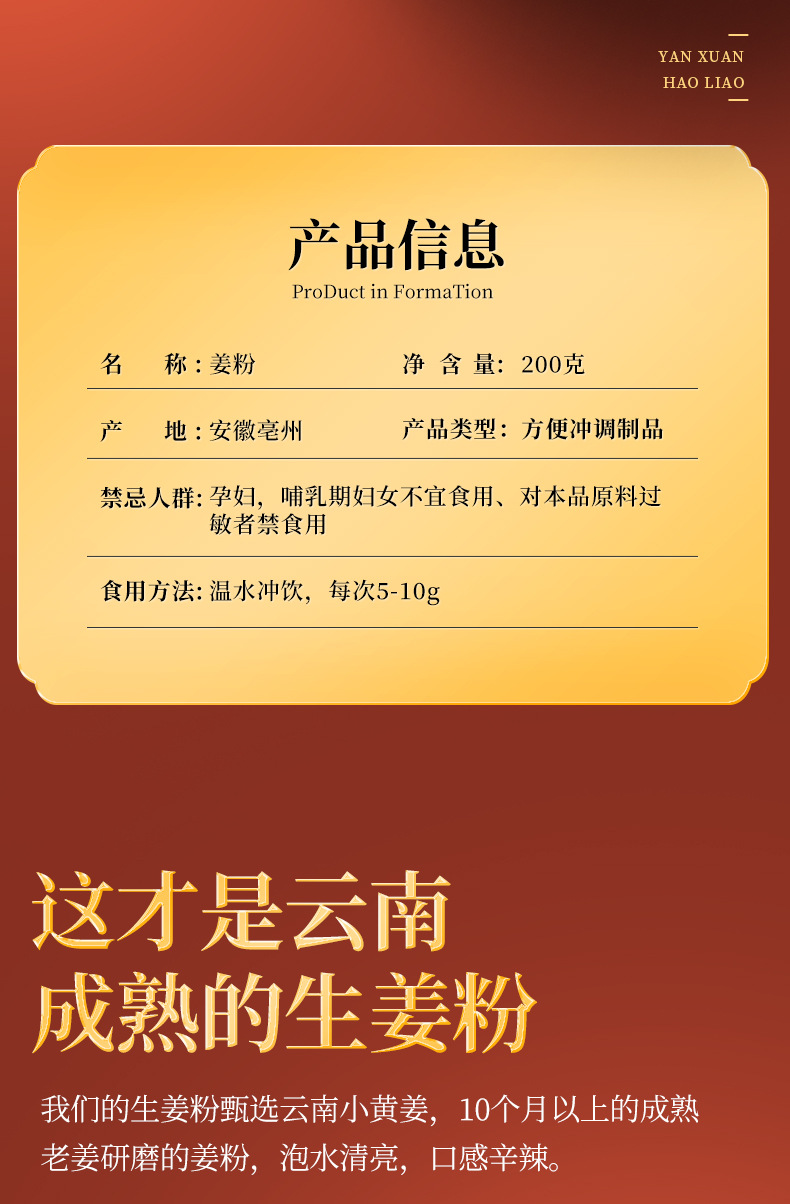Dried Ginger Powder (Zingiber officinale) — Yunnan Small Yellow Ginger, 200g Jar key features