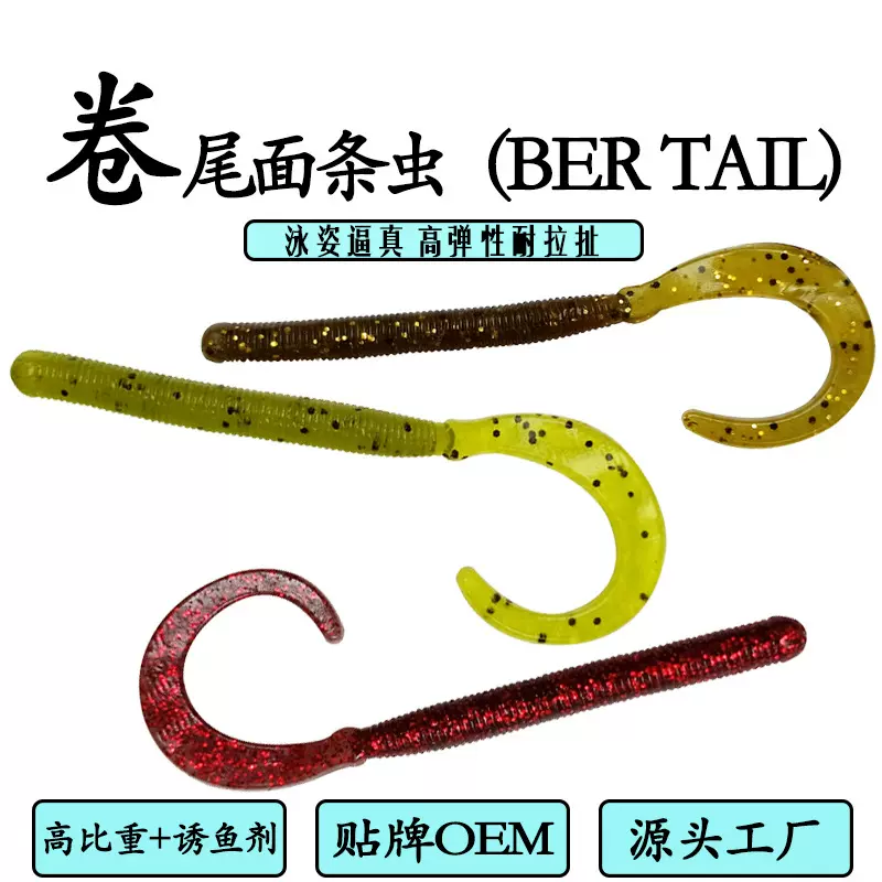 卷尾面条虫路亚软饵100mm-3.1g高比重含盐腥路亚假饵软虫仿生鱼饵