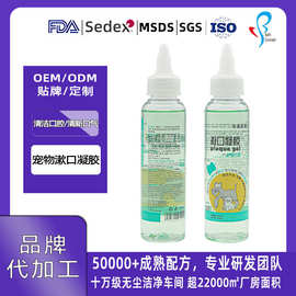 定制宠物牙齿清洁漱口凝胶温和清新口气猫咪狗狗口腔护理凝胶