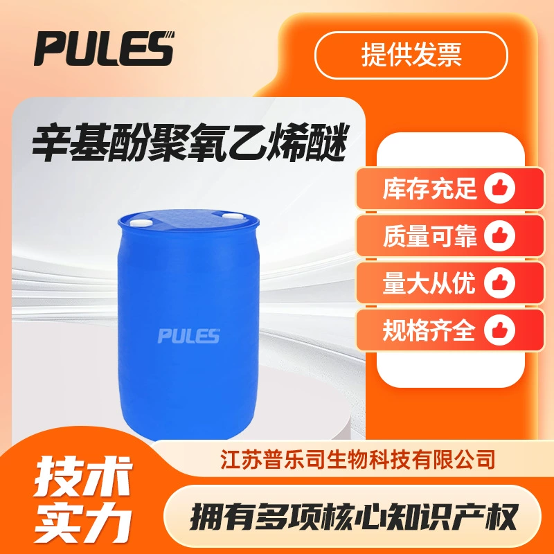 Октилфенолполиоксиэтиленовый эфир 9002-93-1, эмульгатор, в наличии