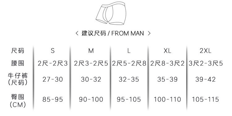 男 内销内裤尺码