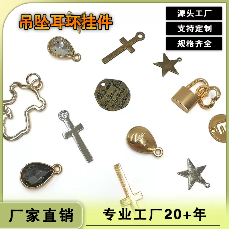 厂家批发合金耳钩带吊坠耳环挂件多规格拉链头配件耳环挂坠饰品