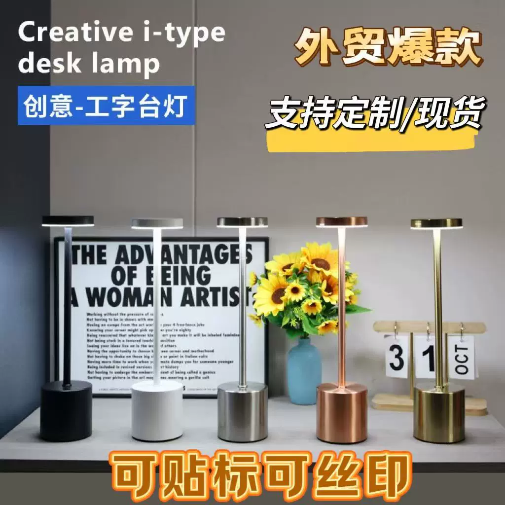 Настольная лампа I-образной формы для декора, светодиодная, с регулировкой яркости, для ресторана, спальни, прикроватная, сенсорная