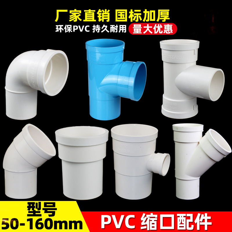 PVC排水管配件大全 110内插三通75直接头160弯头50下缩口变径抢修