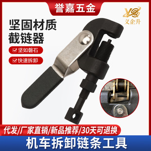 Motorcycle Chain Remover Chain Remover Chain Cutting Tool
