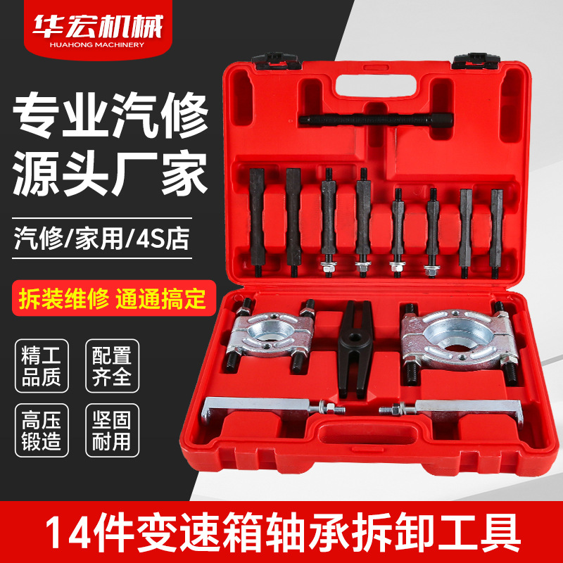 14件分离器组合机械双盘拉码碟式拉马卡盘拉码变速箱外轴承拆卸器